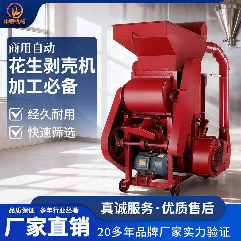 商用全自动花生脱壳机不锈钢花生剥壳机油坊小作坊专用花生去皮机,清洗/食品/商业设备,休闲食品加工设备,淘宝优惠券,粉丝福利购,淘宝优惠卷