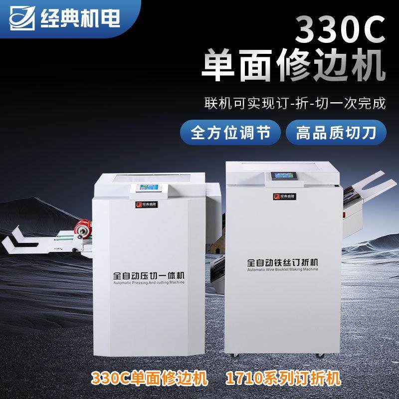 折页订折切一体机全自动铁丝骑马钉装订机联动单面切书机