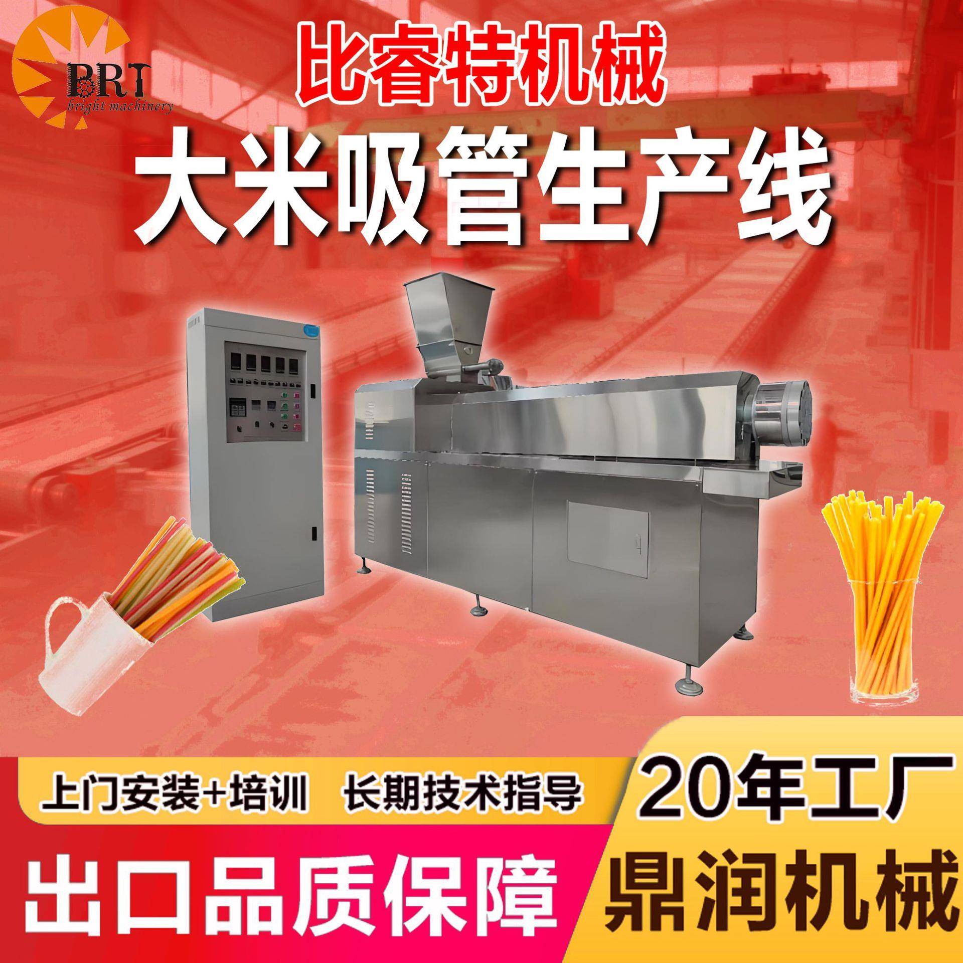 可降解食用吸管生产线彩色大米淀粉吸管全自动单螺杆挤出膨化机