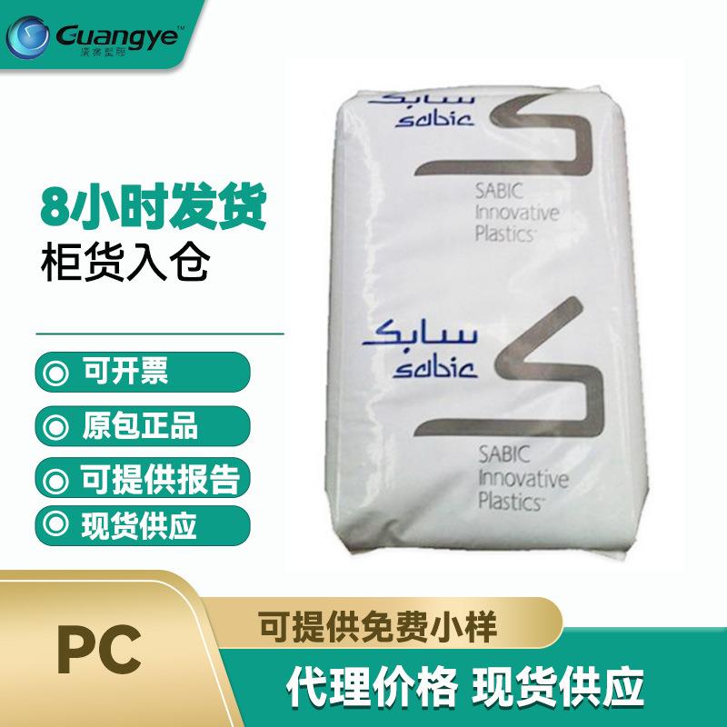 945A沙伯基础阻燃透明pc料V0防火树脂注塑聚碳酸酯945A透明pc料可