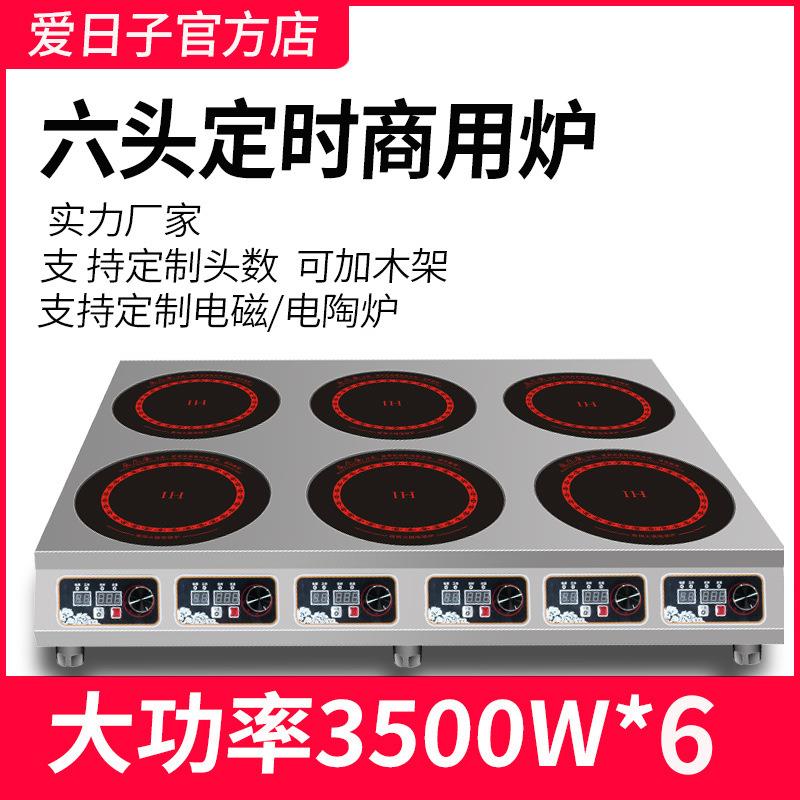商用多头大功率电磁炉灶六头麻辣烫煲仔炉煲汤煮面炉3500w