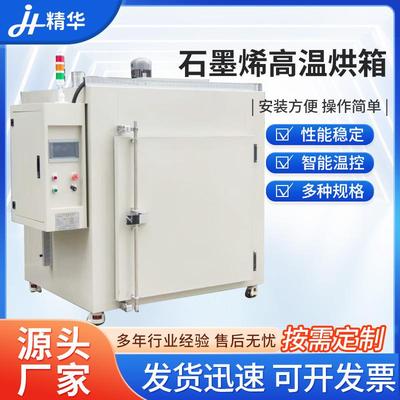 厂家供应石墨烯高温烘箱制药颗粒硬脂酸锌热风循环工业烘箱