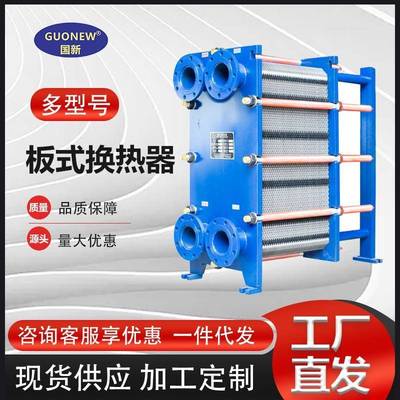 锅炉板式换热器工业用304不锈钢翅片可拆清洗暖气过水冷热交换器