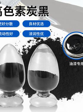 粉末形状颜料填充高色素炭黑文具不透光遮盖力强高光亮碳黑色粉