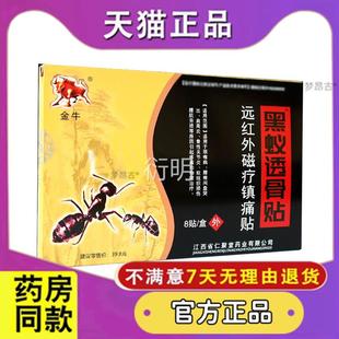 黑蚂蚁膏药贴透骨草贴颈椎病肩周炎腰间盘骨突出性关节炎痛旗舰店