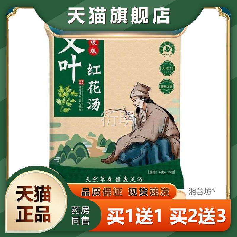 瑶辰艾叶红花汤30包/袋老姜当归苦参防风母草益泡脚足浴包,保健用品,皮肤消毒护理（消）,淘宝优惠券,粉丝福利购,淘宝优惠卷