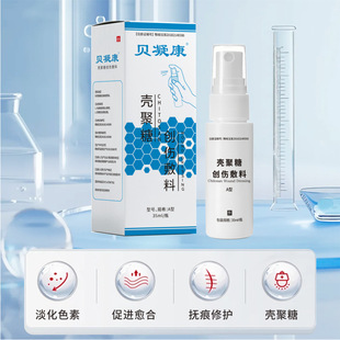 贝凝康壳聚糖创伤敷料医用功能性壳聚糖敷料成膜外伤疤痕止血促进