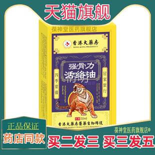 正品活络油港香大药房活络油通经舒颈活络全身活络油