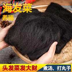 南澳特产 广东发菜 头发菜正品海发菜干货龙须菜50g500g商用正宗