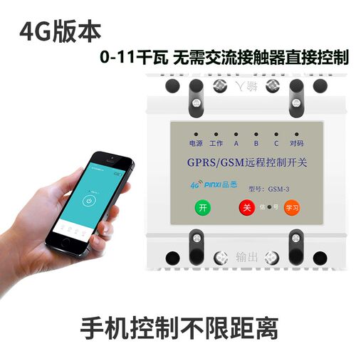 4g手机远程无线控制电源开关智能控制器增氧机三相380V潜水泵定时