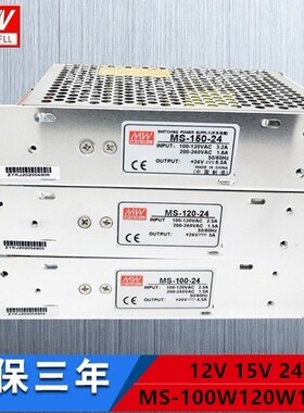 MS-15W25W35W50W60W100W120W150W200W250W 小体积电源24V12V5V36V