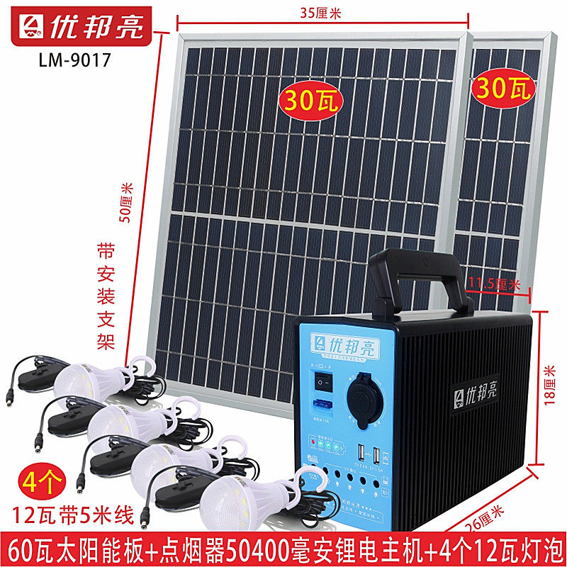 优邦亮太阳能灯发电机220V家用光伏蓄电系统庭院灯饰户外手机充电