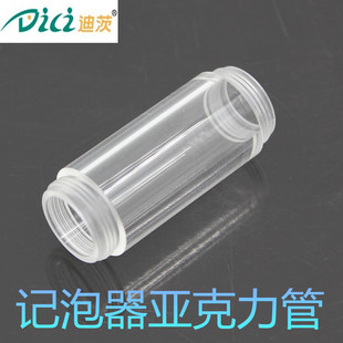 迪茨 DICI专用二氧化碳记泡器亚克力管 co2计泡器瓶子减压表配件