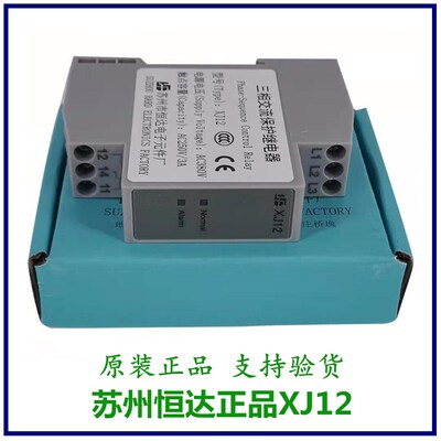相序保护继电器XJ12 RD6 ABJ1-12W TL-2238/TG30S TVR-2000BXJ3-G
