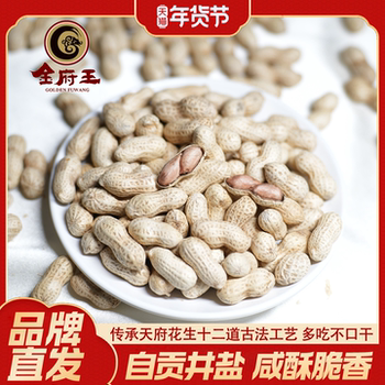 金府王咸干花生零食炒花生带壳原味炒货蒜香休闲下酒零食坚果新货实付7.9元到手包邮 金府王咸干花生零食炒花生带壳原味炒货蒜香休闲下酒零食坚果新货实付7.9元到手包邮