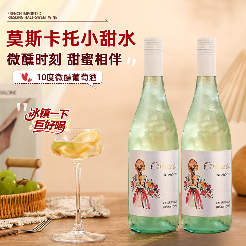甜白葡萄酒澳大利亚进口红酒女士低度微醺果酒晚安酒甜酒官方正品