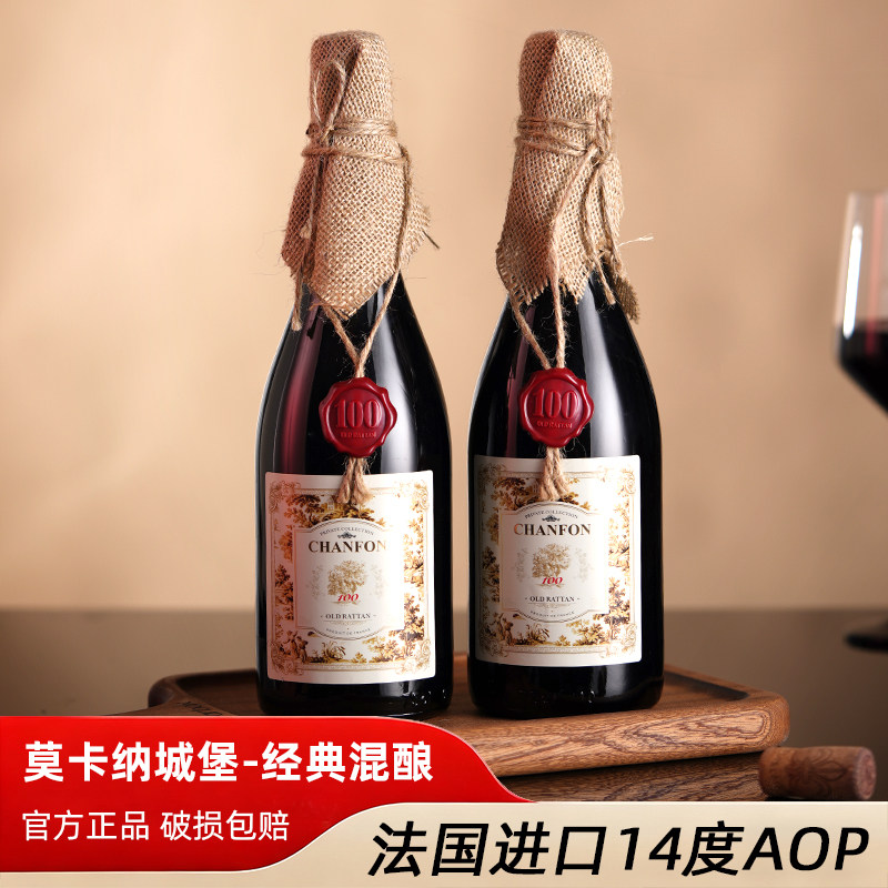 法国进口红酒2瓶装14度AOP等级混酿城堡干红葡萄酒双支装官方正品