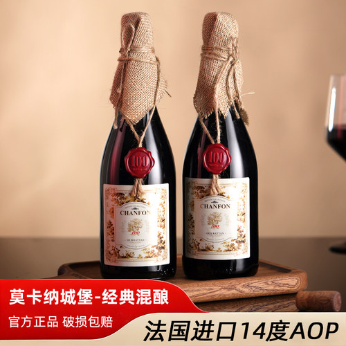 法国进口红酒2瓶装14度AOP等级
