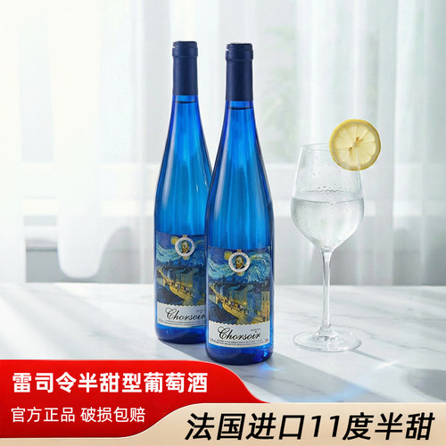 法国进口雷司令微醺晚安白葡萄酒