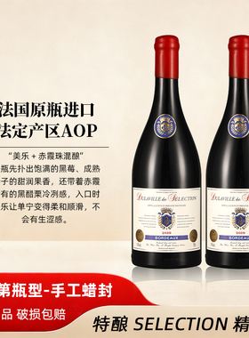 【手工蜡封】法国原瓶进口红酒波尔多AOP等级赤霞珠干红葡萄酒2瓶