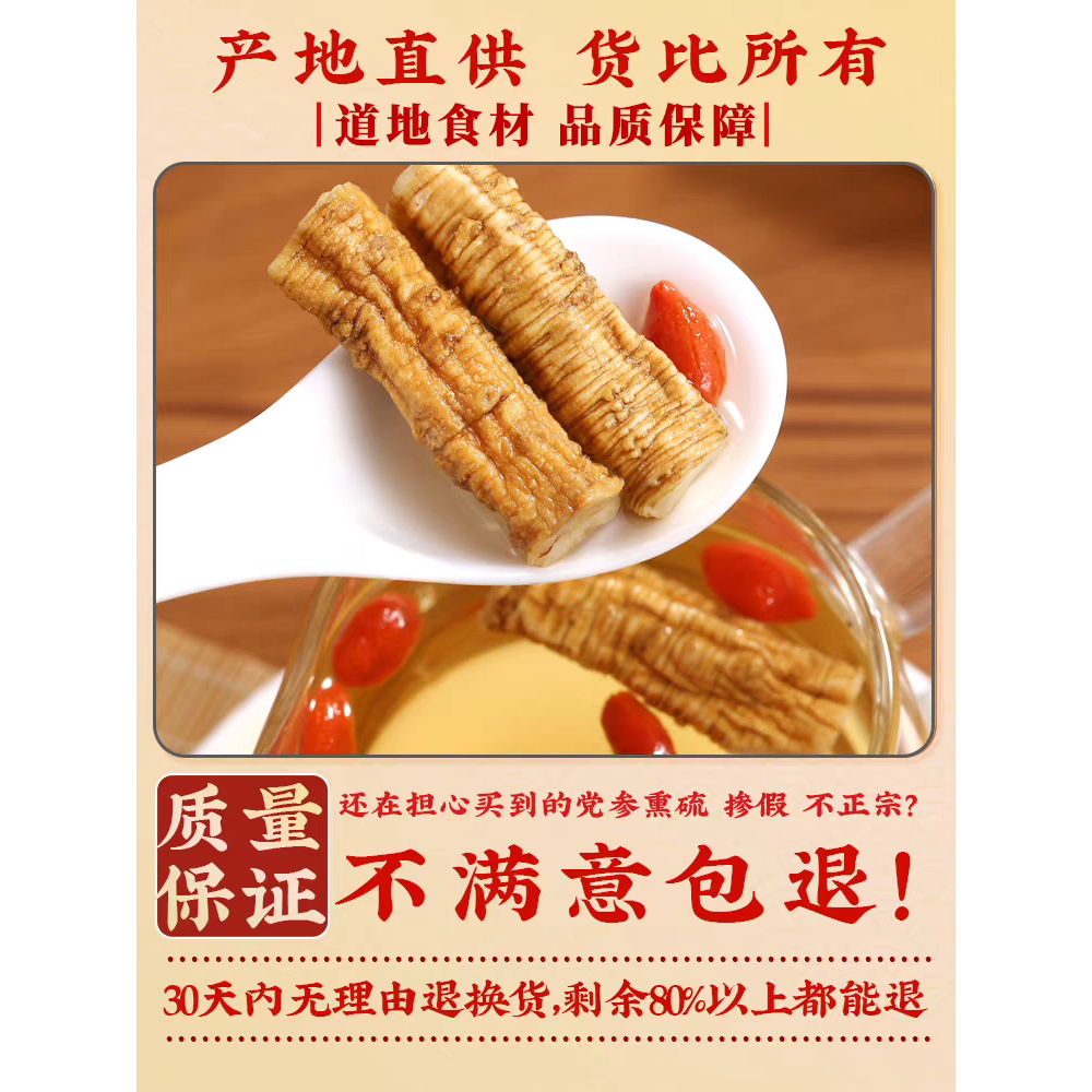 甘肃野生党参正宗岷县大党参条煲汤野生特级党参干货党参中药材