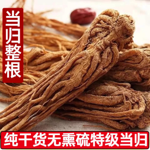 正宗岷县全当归无硫整条干货农产品当归真货500克/250克煲汤泡水