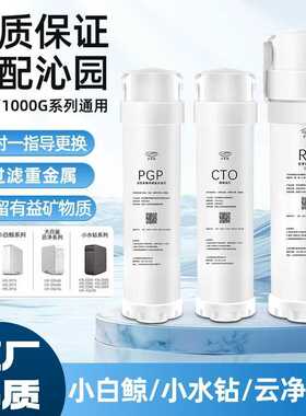 适配净水器滤芯提拉1000g通用UR-S1046/1042/1048i S5976i A5970i