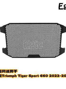 散热器保护罩适用凯旋Tiger Sport660改装水箱网罩铝合金2022-23