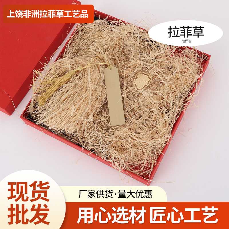 拉菲草丝礼盒装饰填充物天然麻丝婚庆喜糖盒包装装饰厂家直发