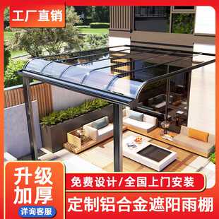 铝合金雨棚户外防雨遮阳棚车棚庭院露台棚家用遮雨棚阳台挡雨棚子