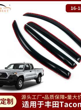 适用丰田塔库玛tacoma2016-2018款亚克力晴雨挡车窗雨眉挡雨板
