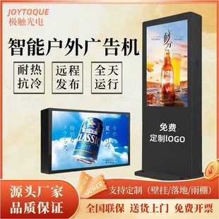户外广告机显示屏立式防水防雨落地电子宣传栏室外一体立式广告机