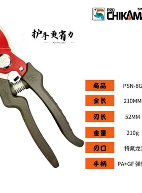 近正大嘴鸟修枝剪PSN-8G园林修枝剪盆栽粗枝剪花艺剪刀果树果枝剪