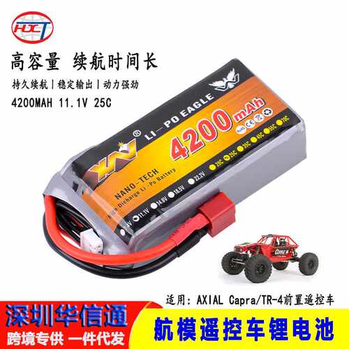 11.1V 4200mAh 25C 4S鹰王锂电池适用RC车模Axial capra山羊