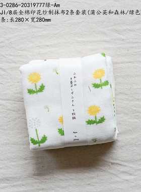 KOJI8层印花纱制抹布2条套装(蒲公英和森林/绿色)