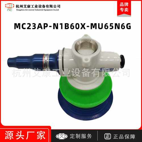 原装韩国Vmeca/Vtec魔术吸盘MC23AP-N1B60F-MU65N6G机械手配件