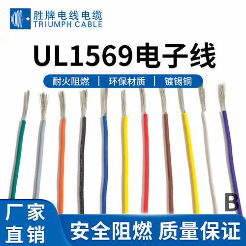 UL1569电子线22AWG阻燃PVC电子线 连接线端子线高压电机线