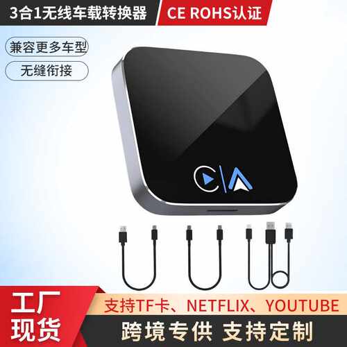 车载无线Carplay盒子转接器双系统Android Auto适用汽车互联智能