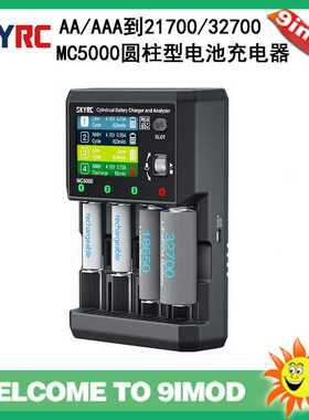 SKYRC MC5000圆柱电池充电器 支持AA/AAA到18650/21700/32700电池