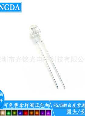 F5/5mm草帽紫色 长脚发光二极管 380-390nm直插灯珠 颜色支持定作