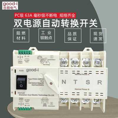 双电源自动转换开关PC级2P 3P 4P  63A 100A  切换器适配器220V