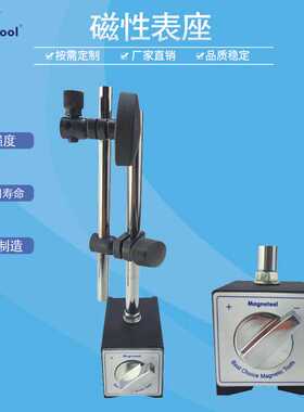 Magnetool 厂家销售磁性表座 指示表支架 模具监视仪支架CZ-10CD