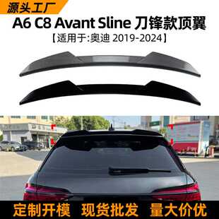 适用奥迪Audi A6 C8 Avant Sline 19-24款刀锋顶翼尾翼扰流板改装