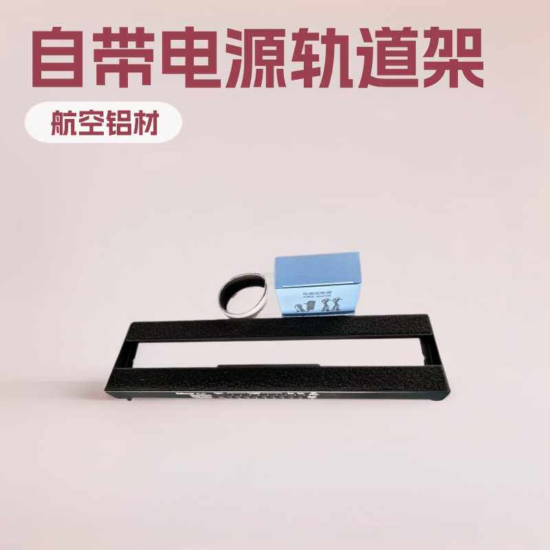 单排电吉他效果器板子自带电源轨道架乐器踏板航空铝材耐用
