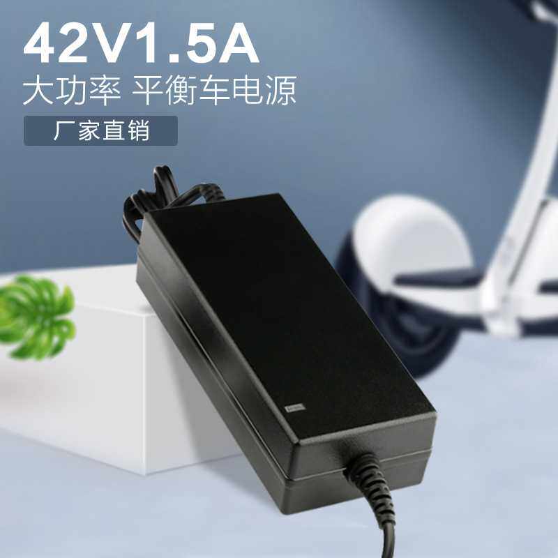 42v1.5a锂电池充电器 42V2A平衡车充电器 电动车扭扭车
