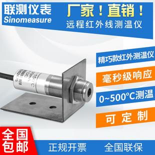 20mA非接触式 工业红外线温度仪传感器高精度在线4 红外温度探头