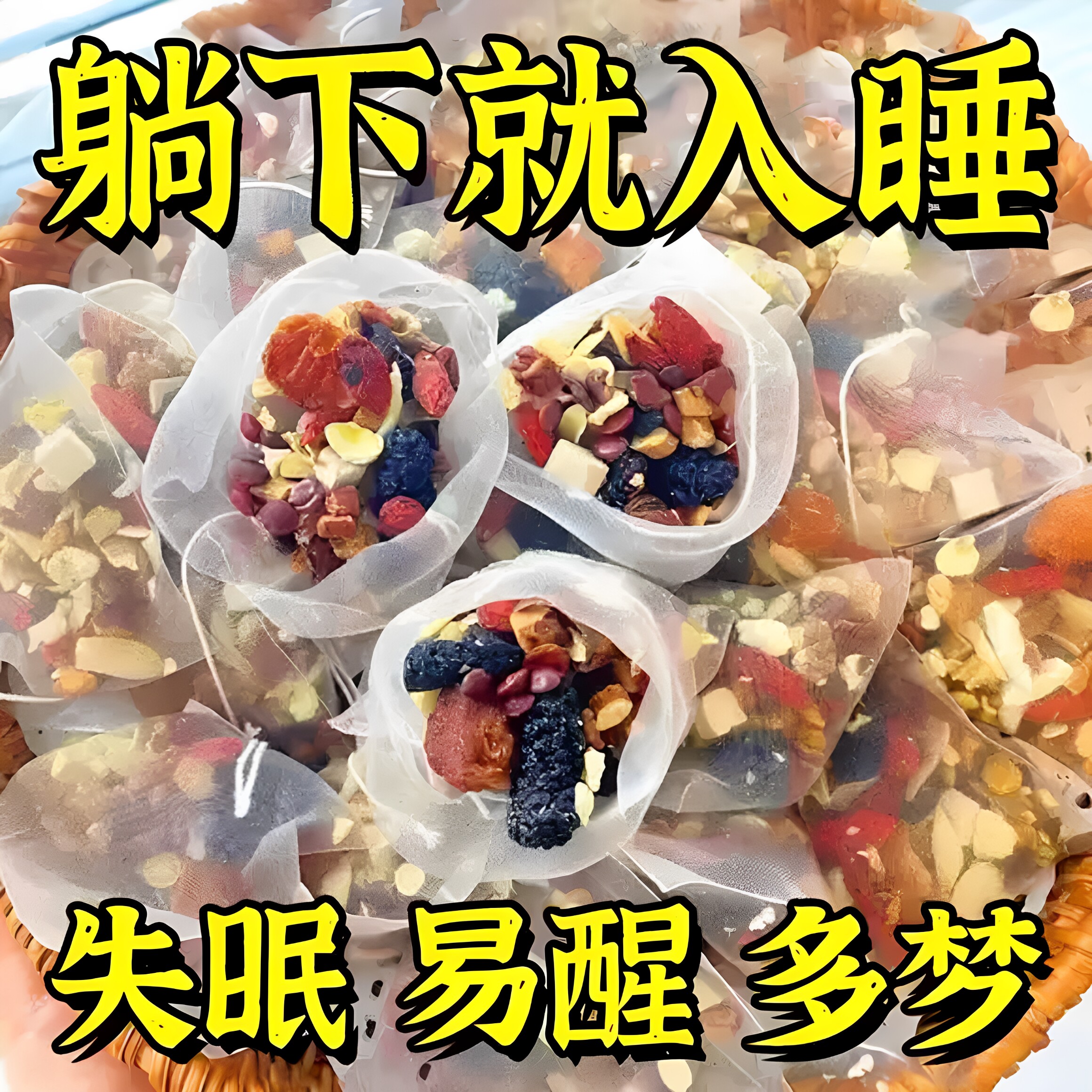 南京同仁堂酸枣仁百合茯苓养生茶晚安好眠茶包熬夜助眠官方旗舰店