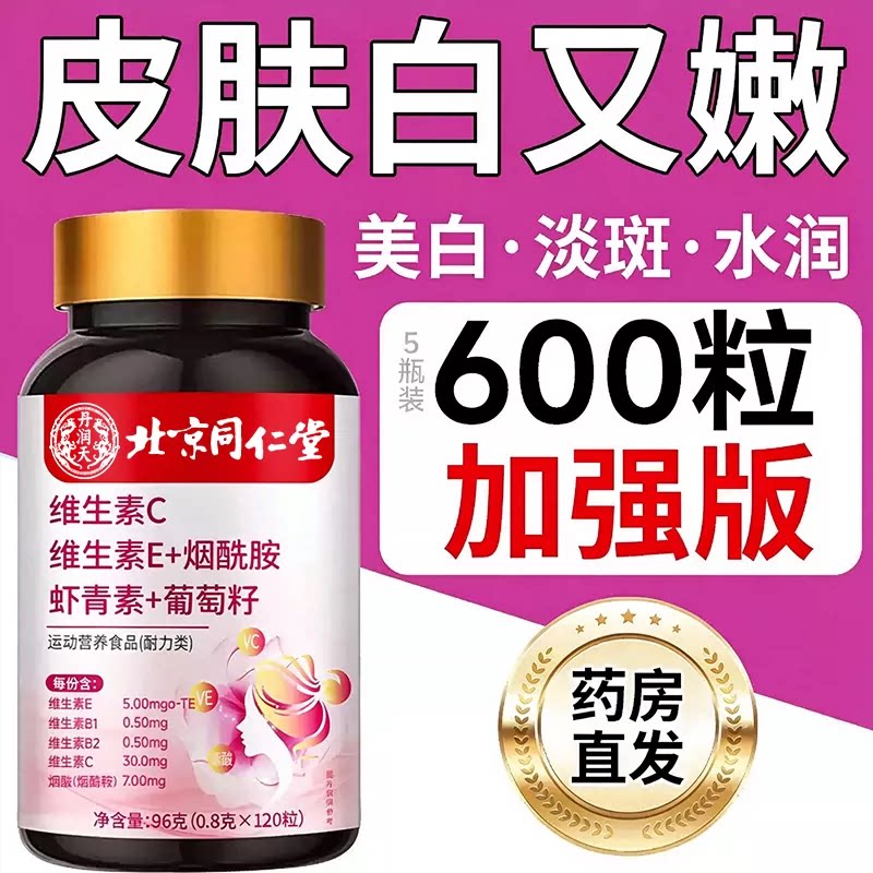 北京丹润天维生素CE烟酰胺虾青素葡萄籽咀嚼片美白淡斑去黄官方店