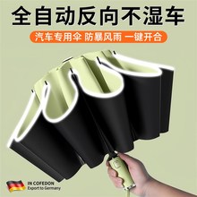 反向雨伞汽车全自动晴雨两z用伞折叠防风加固大暴雨男女士