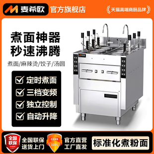 麥希歐高檔商用全自動升降煮面爐多功能電熱燃氣煮面機麻辣燙粉爐